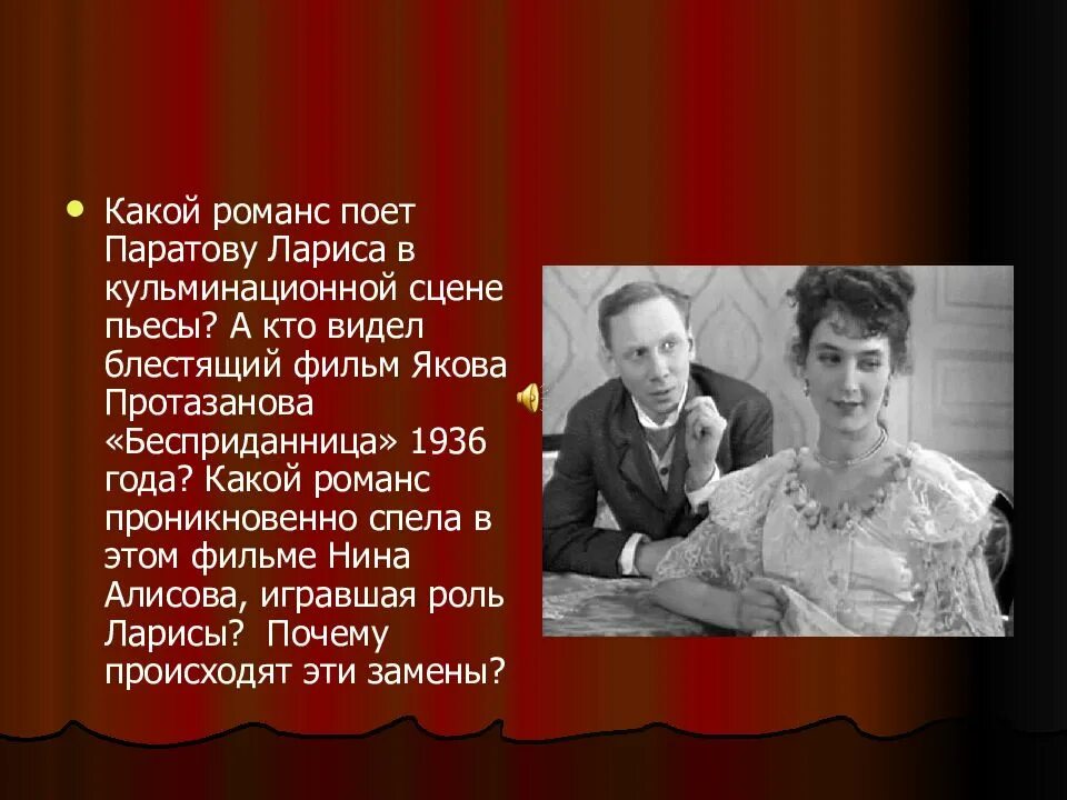 Текст бесприданница текст. Изображение купечества в пьесе бесприданница. Бесприданница текст песни. А напоследок я скажу романс текст. Бесприданница островский краткое.