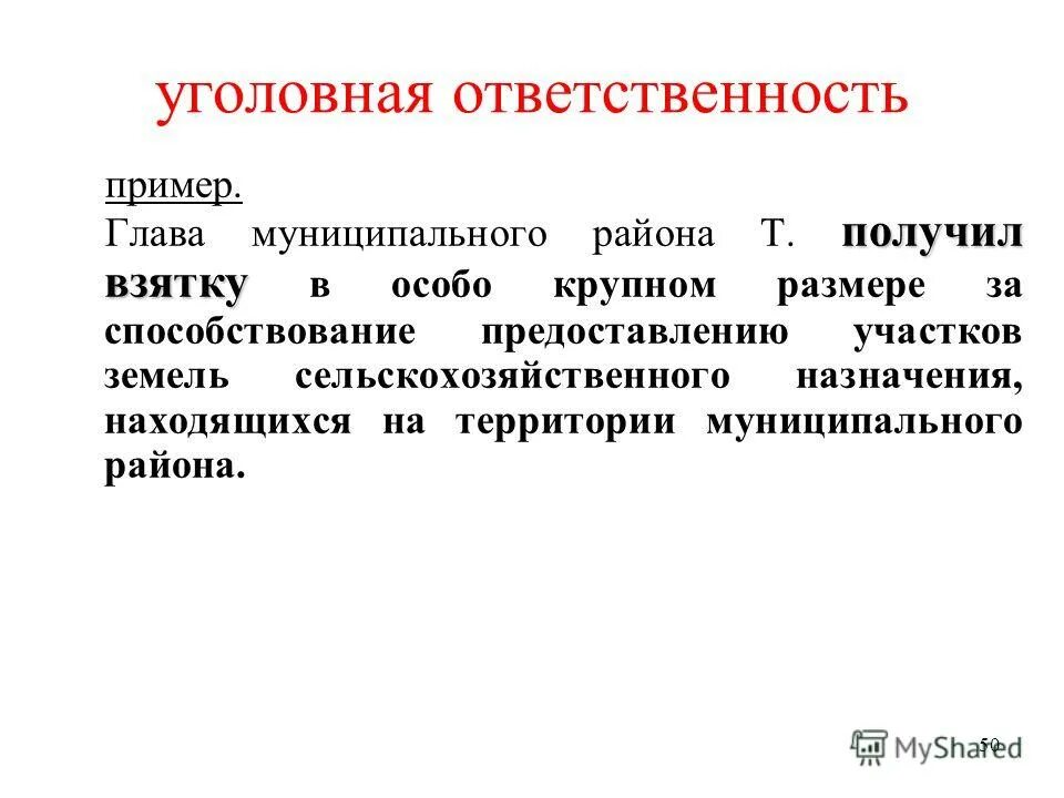 Уголовная ответственность примеры. Примеры ответственности. Уголовные санкции примеры. Личный пример ответственности