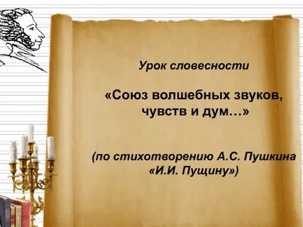 Уроки словесности