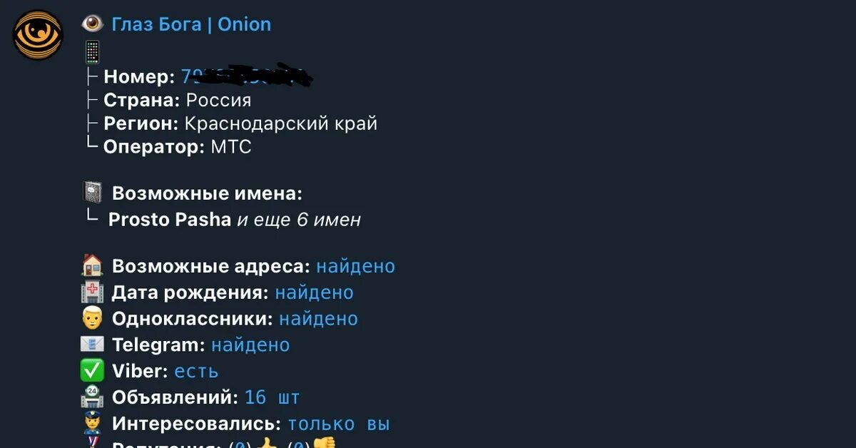 Bot глаз бога telegram. Телеграм канал глаз Бога. Программа око Бога. Глаз Бога телеграмм бот. Глаз Бога программа.