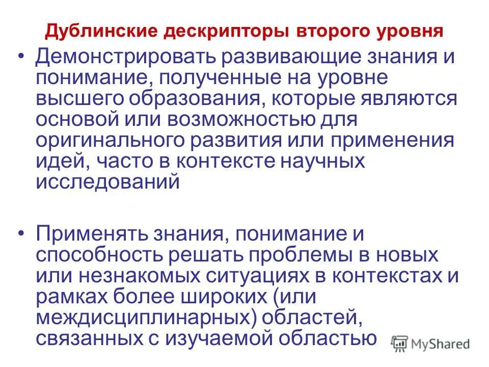 Что такое дескриптор. Дублинские дескрипторы. дескрипторы в образовании это. дублинские дескрипторы компоненты. дескрипторы снабжены.