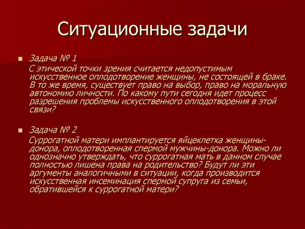 Ситуационные задачи врач пациент