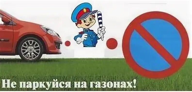 Заехать не в ту