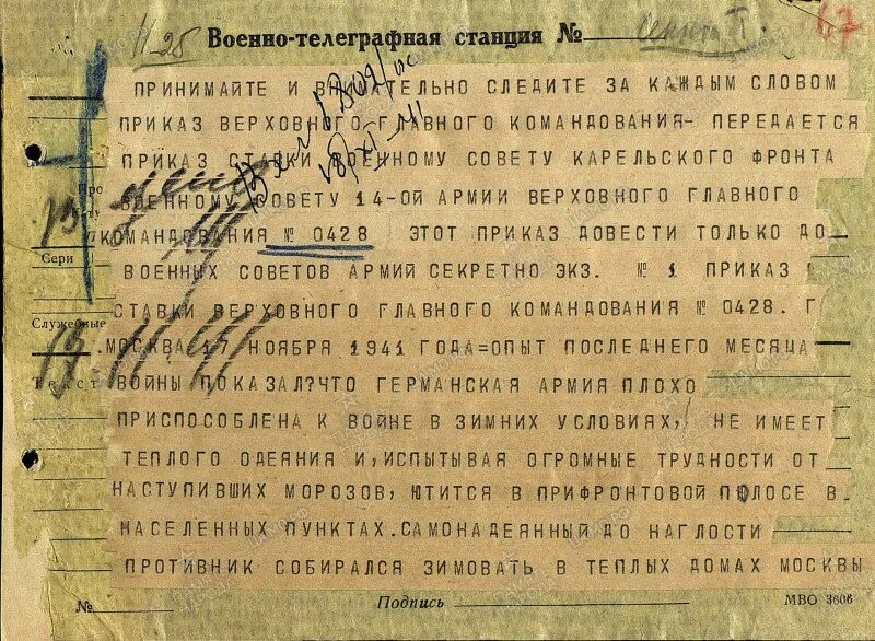 Приказ 0428 от 17 ноября 1941 года. Приказ ставки Верховного Главнокомандования № 428 от 17 ноября 1941 года. Приказ ставки Верховного Главнокомандования от 17 ноября 1941 г. Приказ ставки Верховного главного командования 0428. Фашистские приказы