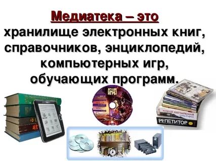 Медиатека это