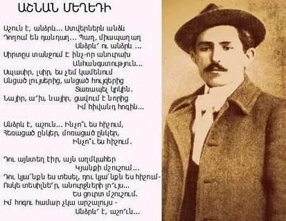 Мер на армянском