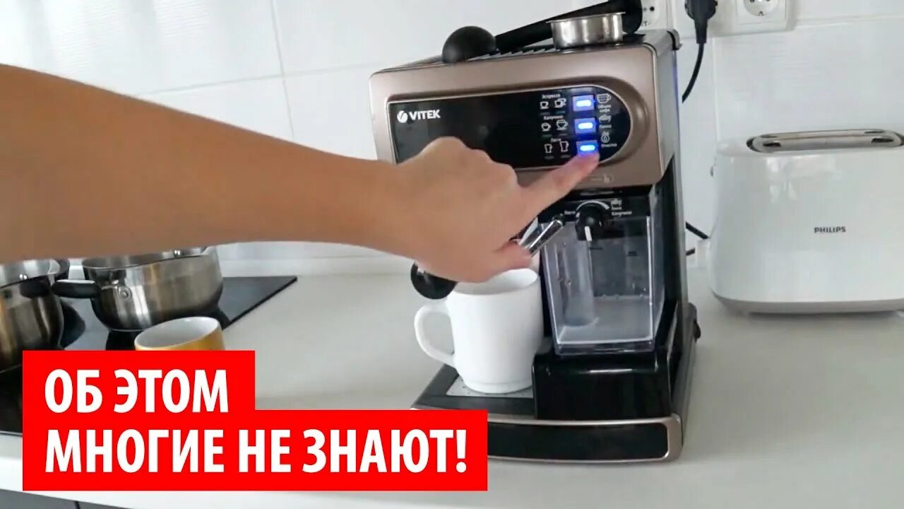 Чистка капучинатора кофемашины. Кофемашина витек 1517 с капучинатором. кофемашина vitek 1517 режим очистки. очистка кофемашины витек. чистка кофемашины vitek.