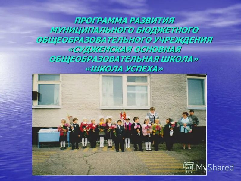 Общеобразовательная школа успех. Общеобразовательная школа успех. Школа успеха белгород. Школа 10 успех. Школьная научно-практическая конференция.