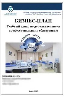 Бизнес план книги
