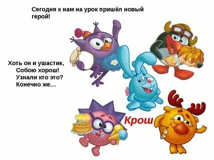 Песни смешариков герой
