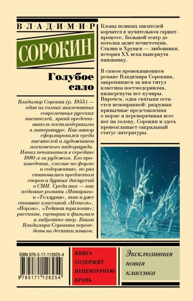 Голубое сало краткое содержание. Голубое сало краткое содержание. Голубое сало краткое содержание. "голубое сало". Голубое сало.