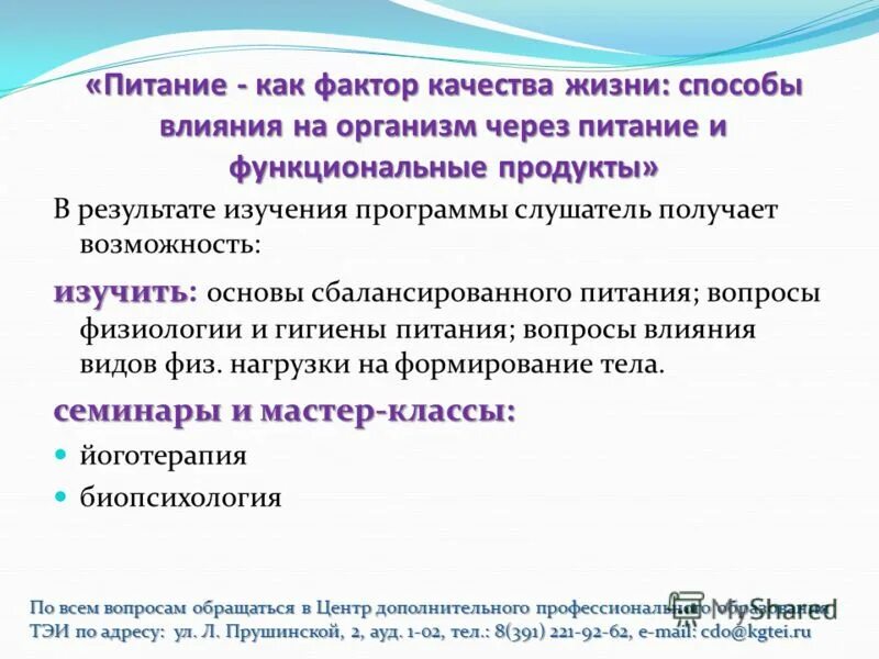 вопросы физиологу