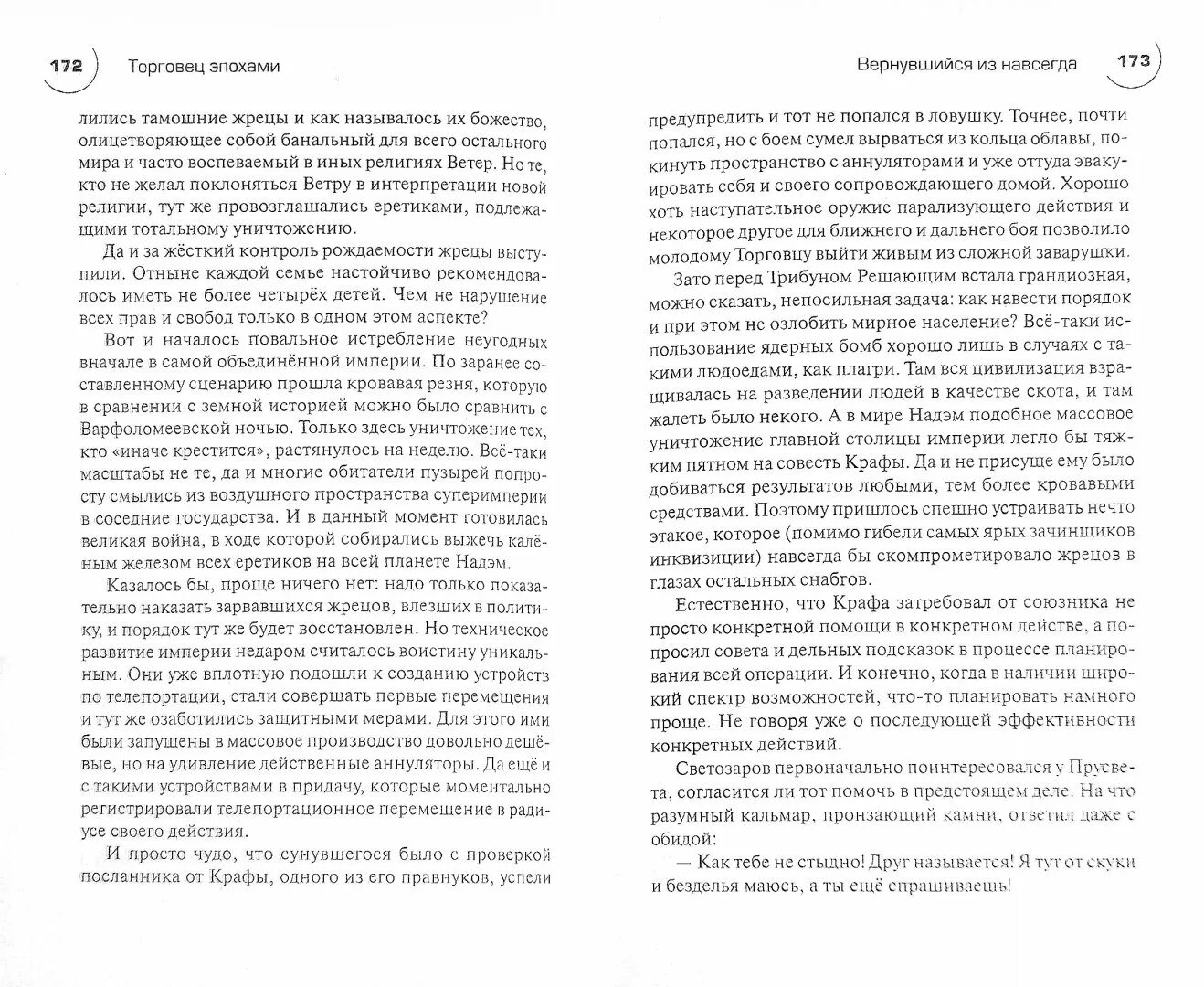 Читать книгу торговец. Цикл &quot;торговец эпохами&quot; комплект из 13 книг озон.
