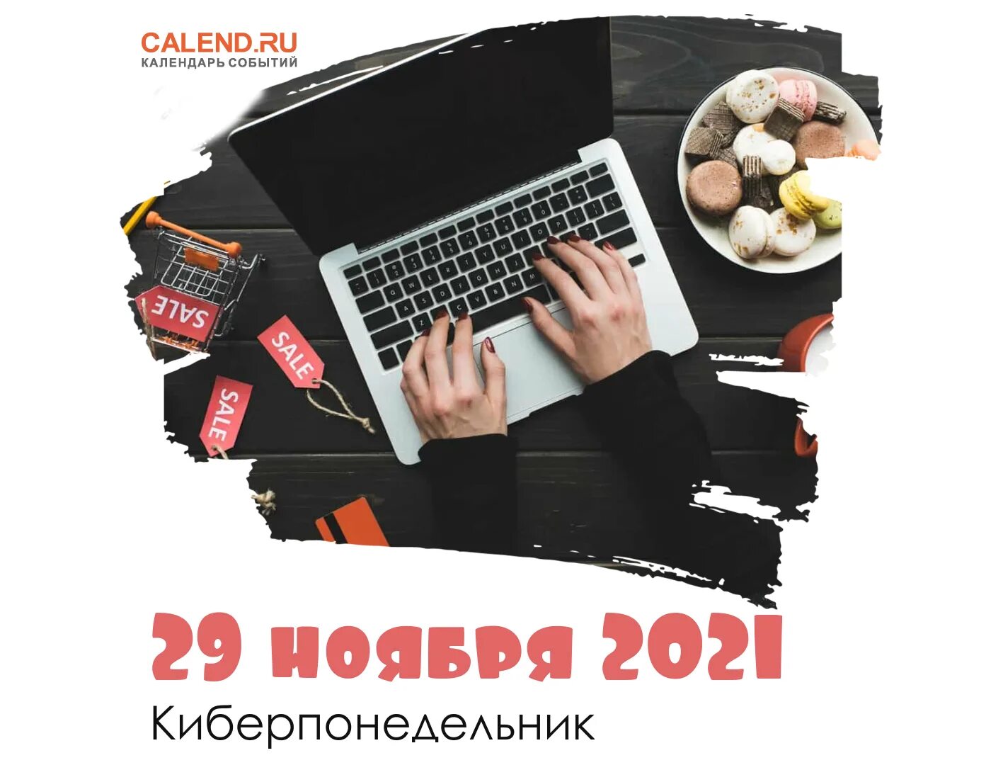 Киберпонедельник 2021. День Киберпонедельник. 29 Ноября понедельник. Киберпонедельник открытки. Https my calend