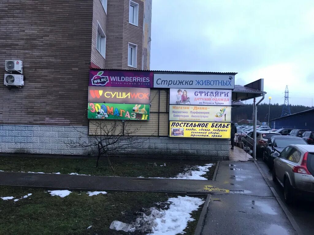 Кафе чайхана апрелевка. Апрелевка островского суши вок. Апрелевка еда. Суши сет пересвет. Зам зам чайхана королев.