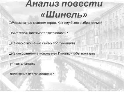 Шинель отношение к главному герою