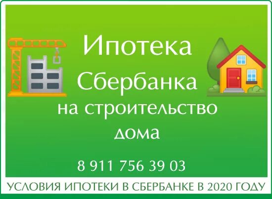 Взять ипотеку в сбербанке под проценты