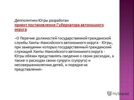 Автономная политика