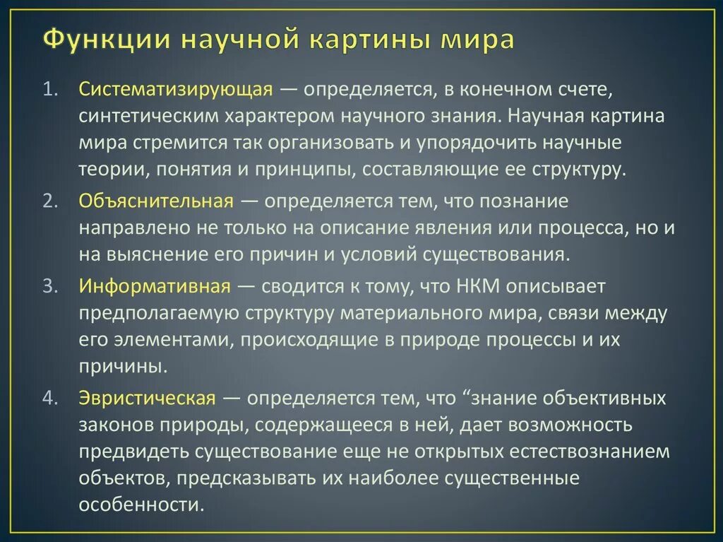 Современные функции философии