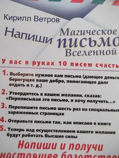 Как писать письмо желаний вселенной