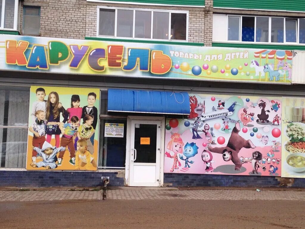 детский мир железногорск курской области. магазин дети на ул. мира 36 чернушка. детский магазин воронеж. магазин дочки сыночки народного ополчения.