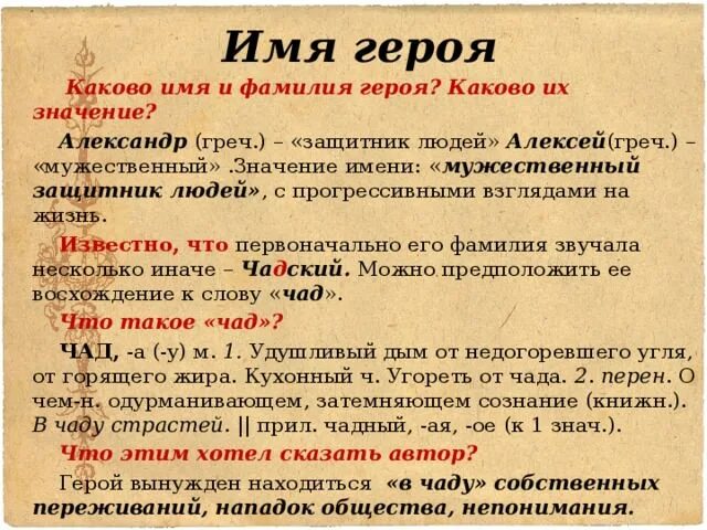 Что значит характеристика героя