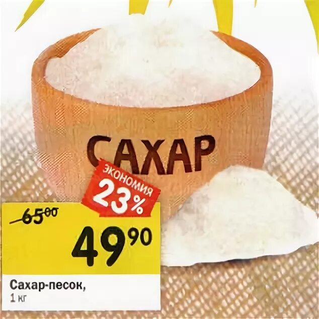 Победа сахарный песок. Сахар в магазине. Сахарный песок в светофоре. Сахар оренбург. Сахарный песок акция.