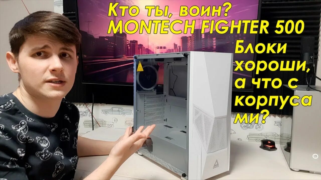 Корпус для пк montech. Корпус montech air 1000 lite черный. Корпус montech fighter 500 белый. Корпус montech fighter 500. Корпус montech fighter 500.