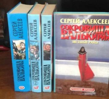 Валькирия книги по порядку