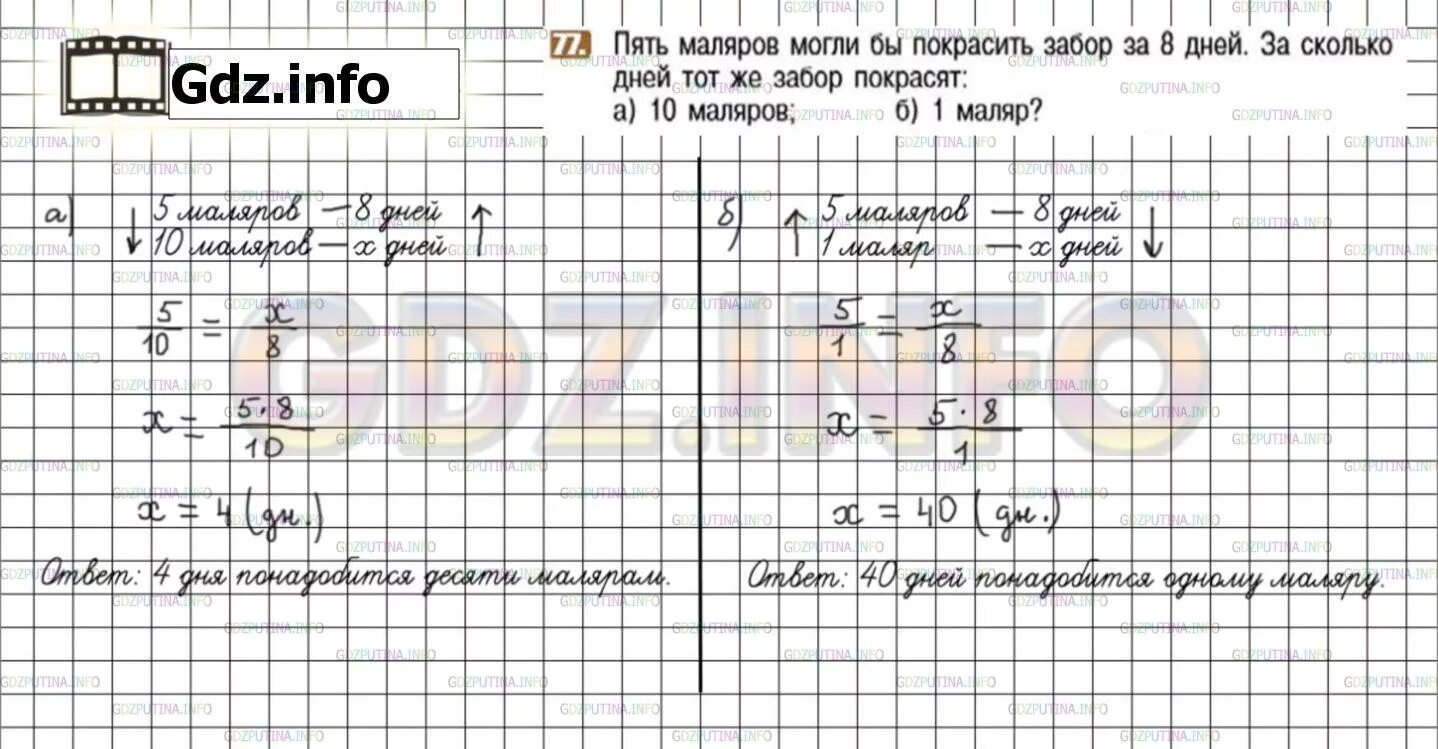 Трое маляров закончат работу за 5. Математика 6 класс Никольский номер 189. Математика 6 класс Никольский 77.