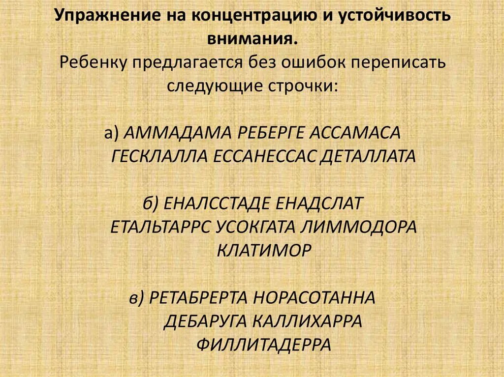 Распределение концентрация устойчивость. Упражнение наустойяивость внимания. упражнения на концентрацию внимания. упражнение на концентрацию и устойчивость внимания. упражнения на сосредоточение внимания.