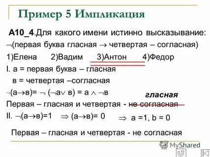 Высказывания не первая буква согласная