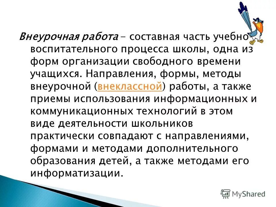 методы, приёмы, средства внеурочная деятельность. методы внеклассной работы. организация внеклассной работы. методы и технологии формы внеурочной деятельности.