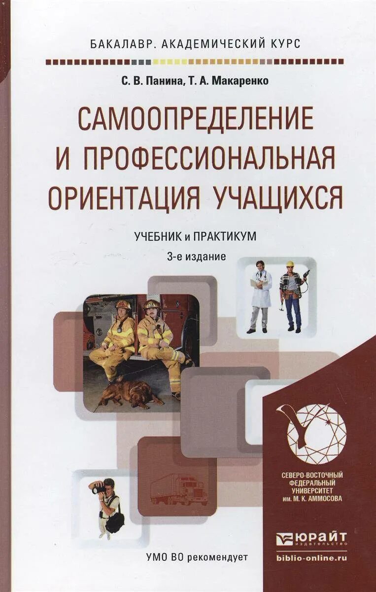 Самоопределение в профориентации. Профессиональная ориентация учащихся. Самоопределение и профессиональная ориентация учащихся. Книги по профориентации. Книги про профориентации школьников.