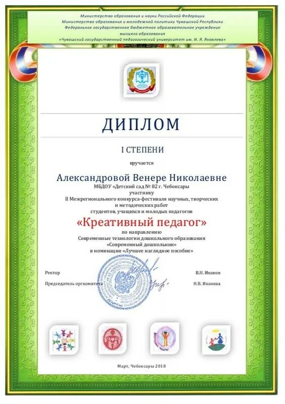 конкурс учитель года в чебоксарах. творческие конкурсы для учителей. учитель логопед. сош 12 чебоксары. педагог вуза.