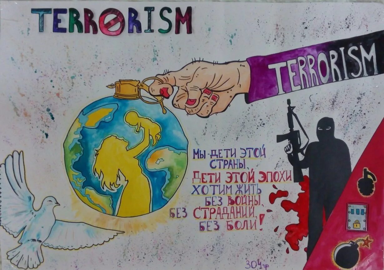 Терроризм лозунг. Плакат против террора. Плакаты против терроризма и экстремизма. Мы против террора плакат. Нет терроризму и экстремизму плакат.