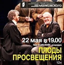 Плоды просвещения афиша