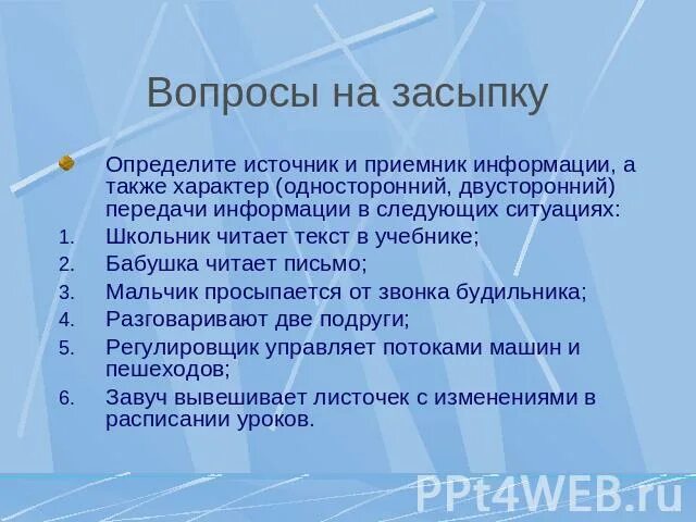 Что значит вопрос на засыпку