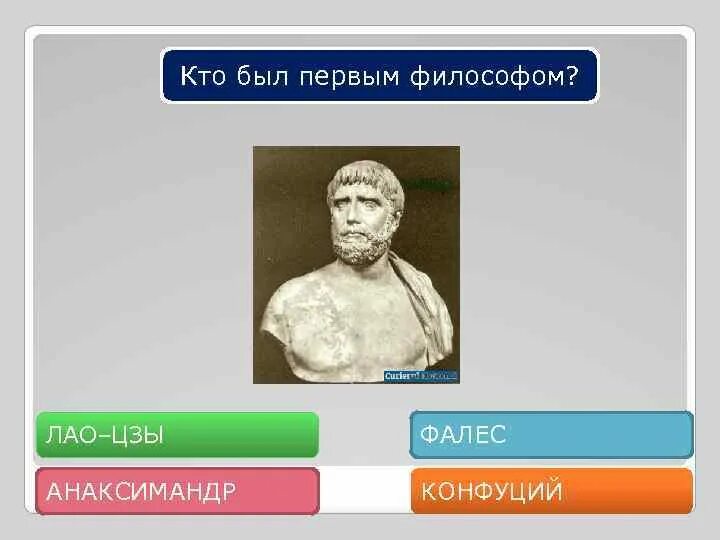 Как стать мыслителем. Первым философом был. анаксимандр. как стать философом.