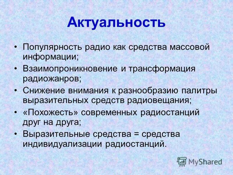 выразительные средства радио