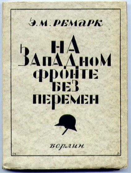 Читать ремарка возвращение