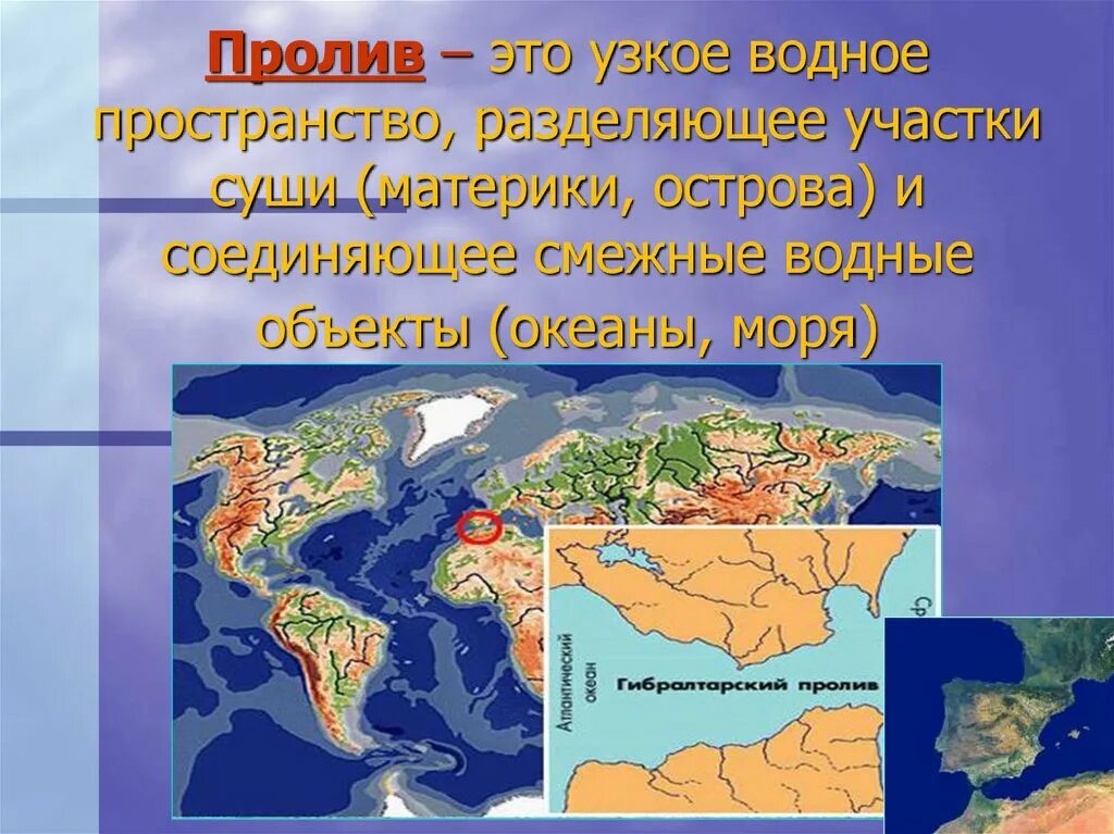 Пролив это. Пролиа. Неширокое водное пространство разделяющее материки острова это. Пролив. Пролив это узкое водное пространство.