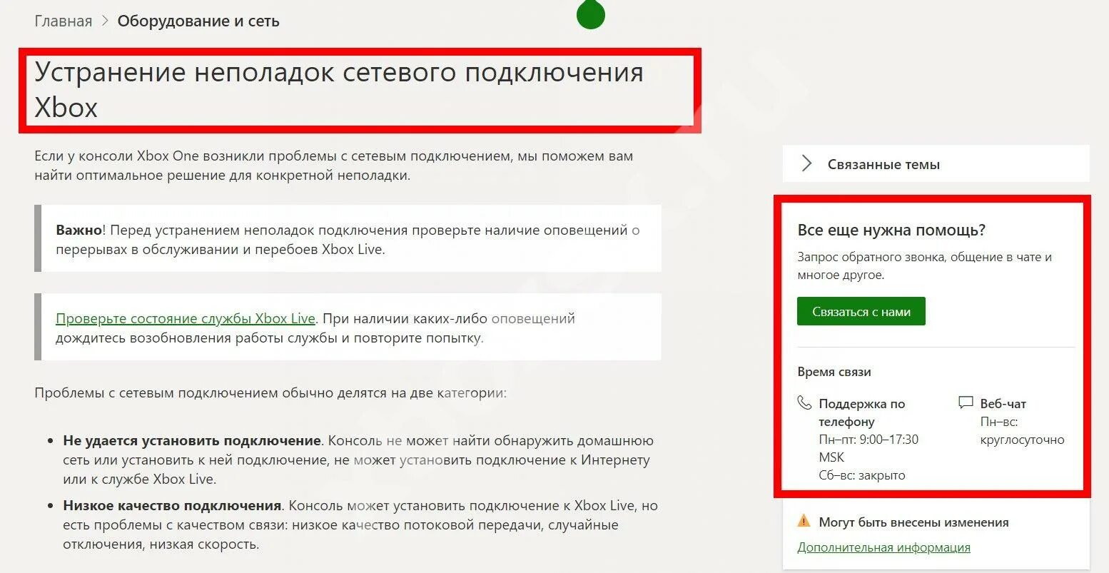 Xbox 360 к Xbox Live к интернету. Почему интернет не подключается к Xbox 360. Xbox подключение к интернету. Xbox не подключается к интернету. Подключить интернет икс