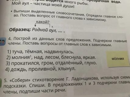 Запишите предложения надвинулась туча