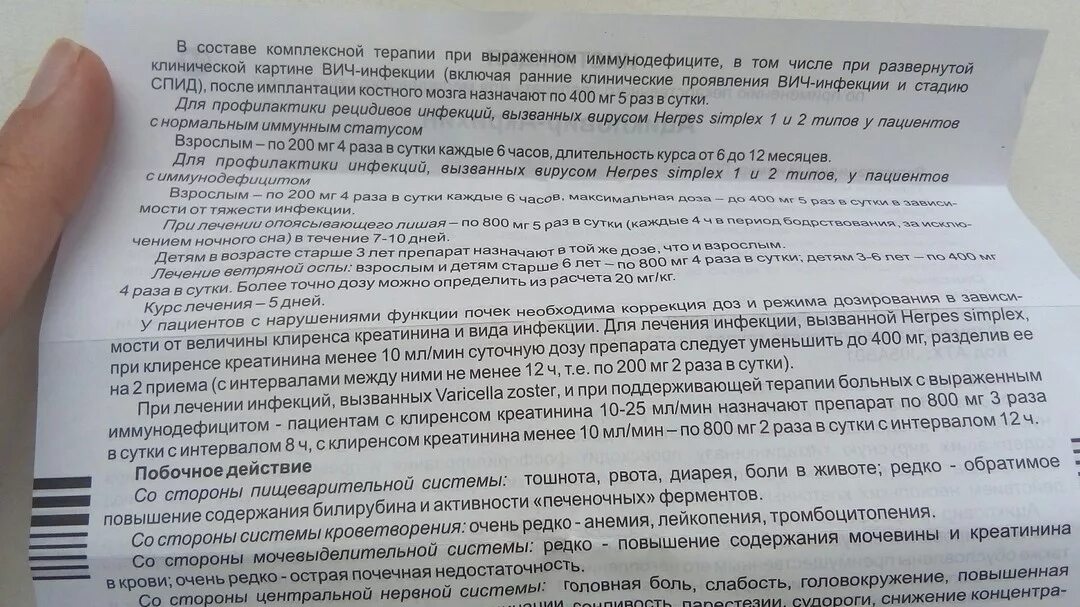 Ацикловир пить до еды или после. Ацикловир таблетки при ветрянке у детей. Ацикловир при ветрянке у детей. Ацикловир при ветряной оспе. Ацикловир при ветрянке у взрослых.