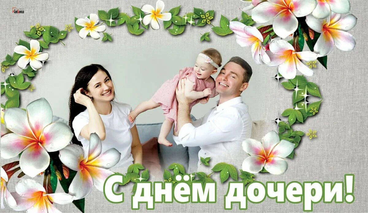 С днем рождения дочери 25 апреля