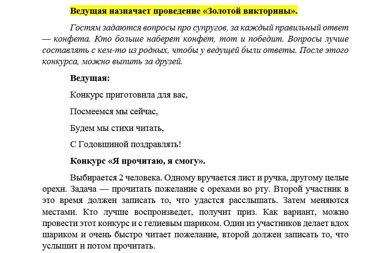 Сценки на юбилей свадьбы. Сценки на юбилей свадьбы прикольные. Классный сценарий на свадьбу. Сценарии на свадьбу для ведущего в домашних условиях. Готовый сценарий для ведущего