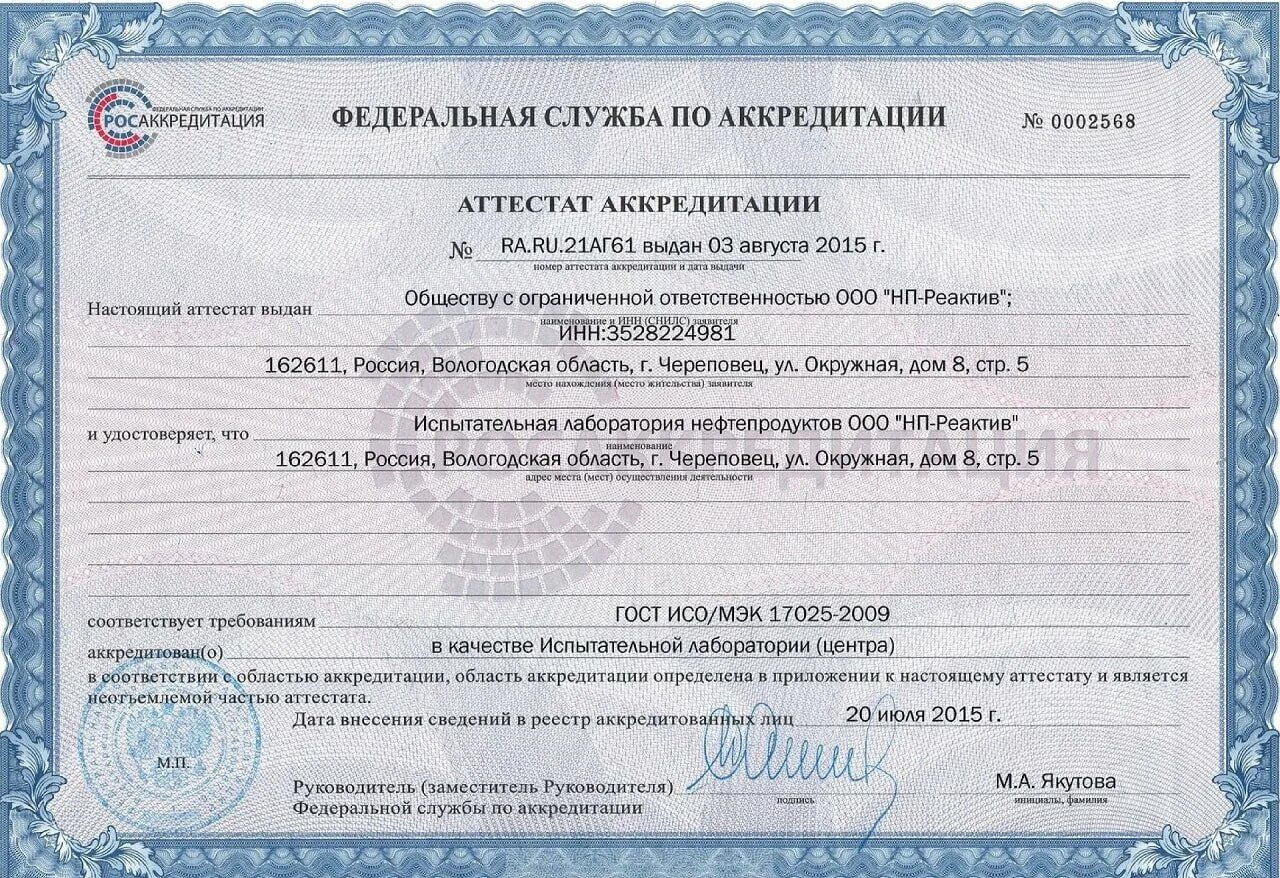 Реестр аккредитованных образовательных