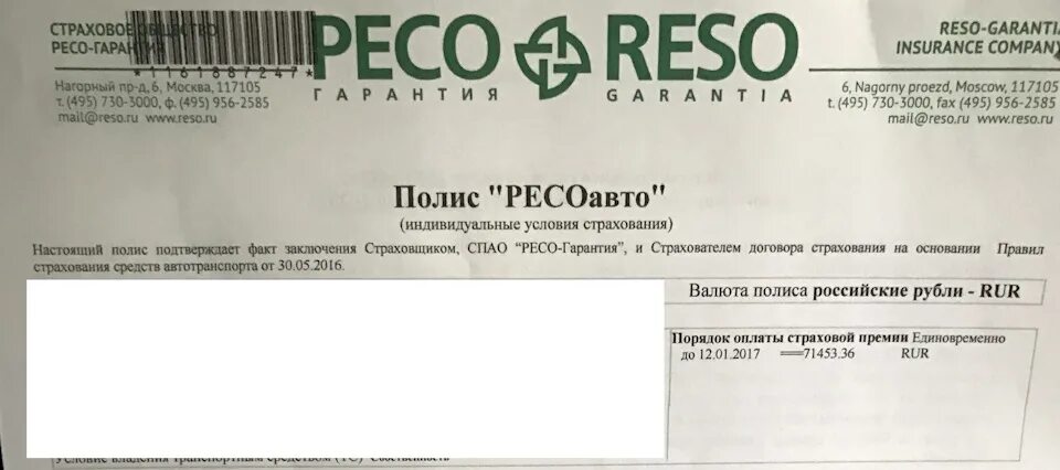 Ресо осаго отзывы клиентов по выплатам. Полис каско ресо. медицинская страховка ресо. ресо гарантия полюс каско. страховой полис ресо мед.