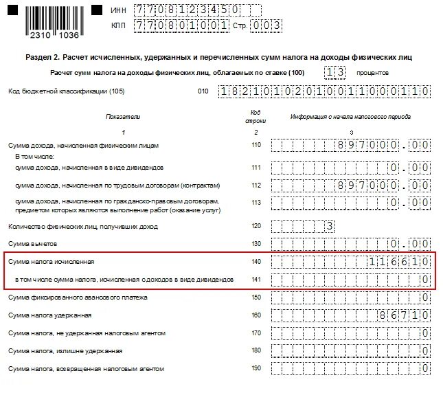 Строка 170 6 ндфл 2023. Строка 140 6 НДФЛ. Строки для заполнения. 6 НДФЛ В 2021 году образец. Калькулятор 6 НДФЛ 2021 год.